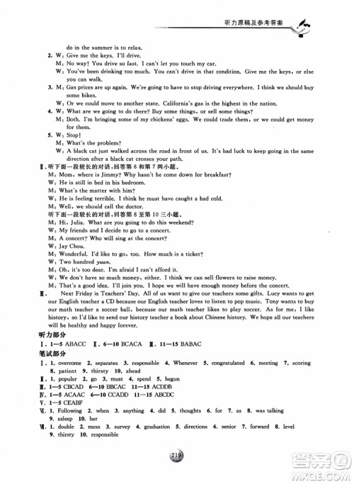 2018浙大优学培优提高班九年级英语全一册参考答案 2018浙大优学培优提高班九年级英语全一册参考答案
