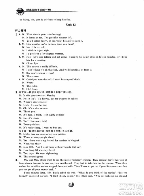 2018浙大优学培优提高班九年级英语全一册参考答案 2018浙大优学培优提高班九年级英语全一册参考答案