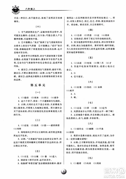 2018培优提高班八年级上册语文升级版参考答案 2018培优提高班八年级上册语文升级版参考答案