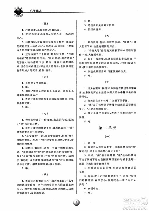 2018培优提高班八年级上册语文升级版参考答案 2018培优提高班八年级上册语文升级版参考答案
