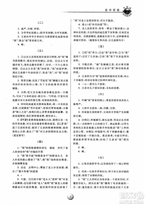 2018培优提高班八年级上册语文升级版参考答案 2018培优提高班八年级上册语文升级版参考答案