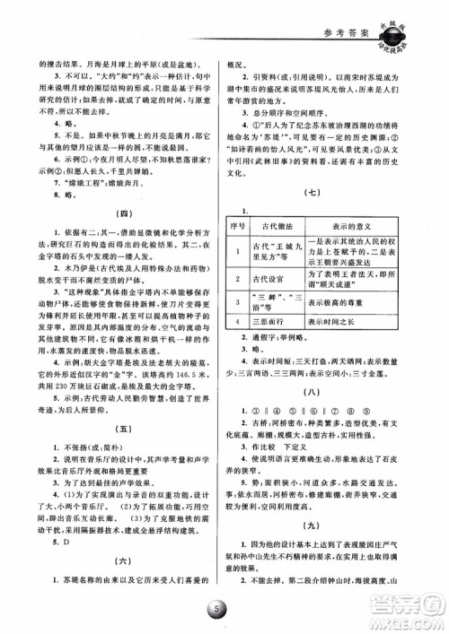 2018培优提高班八年级上册语文升级版参考答案