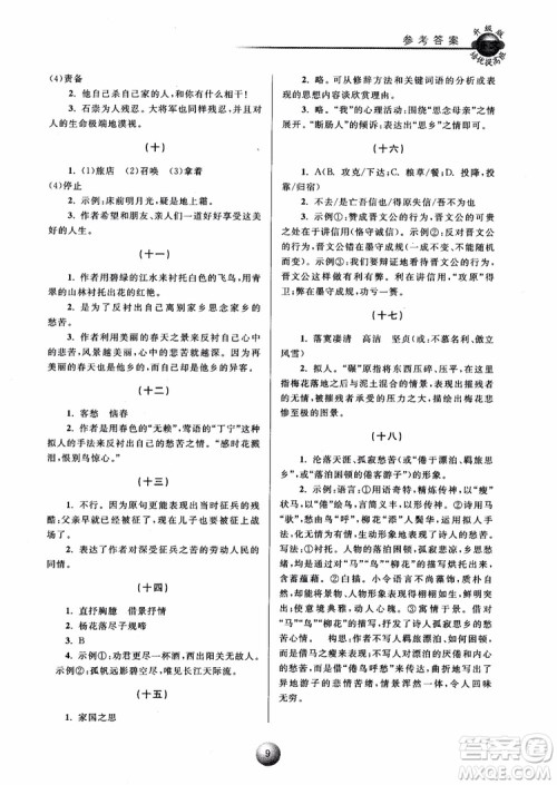 2018培优提高班八年级上册语文升级版参考答案 2018培优提高班八年级上册语文升级版参考答案
