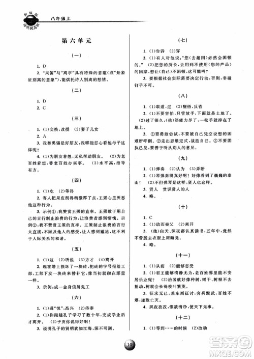 2018培优提高班八年级上册语文升级版参考答案