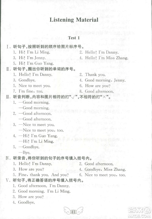 2018秋金钥匙英语试卷三年级上册五四制鲁科版参考答案