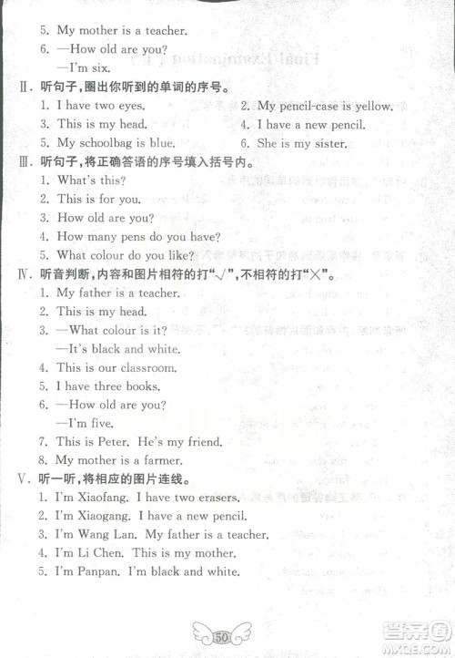 2018秋金钥匙英语试卷三年级上册五四制鲁科版参考答案