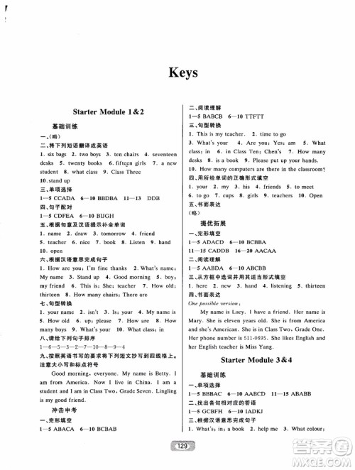 2018浙大优学培优提高班升级版英语外研版七年级上参考答案