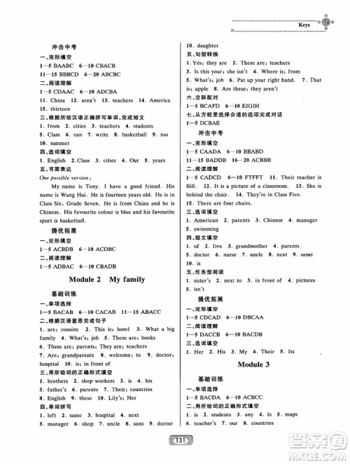 2018浙大优学培优提高班升级版英语外研版七年级上参考答案