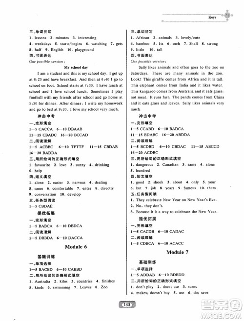 2018浙大优学培优提高班升级版英语外研版七年级上参考答案