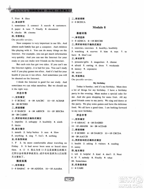 2018浙大优学培优提高班升级版英语外研版七年级上参考答案