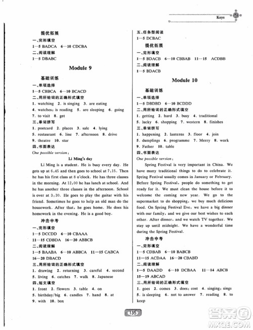 2018浙大优学培优提高班升级版英语外研版七年级上参考答案
