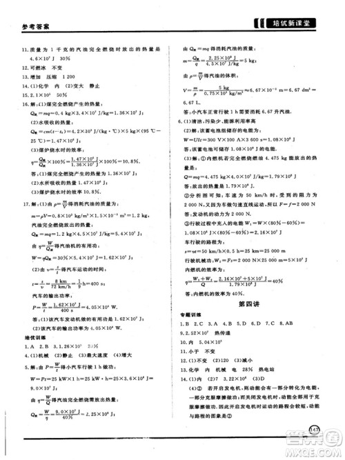 2018版培优新课堂9年级物理参考答案 2018版培优新课堂9年级物理参考答案
