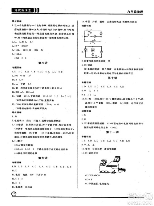 2018版培优新课堂9年级物理参考答案