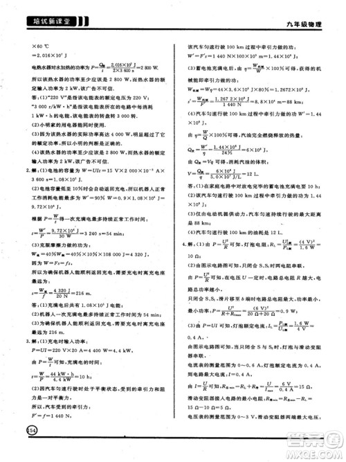 2018版培优新课堂9年级物理参考答案 2018版培优新课堂9年级物理参考答案