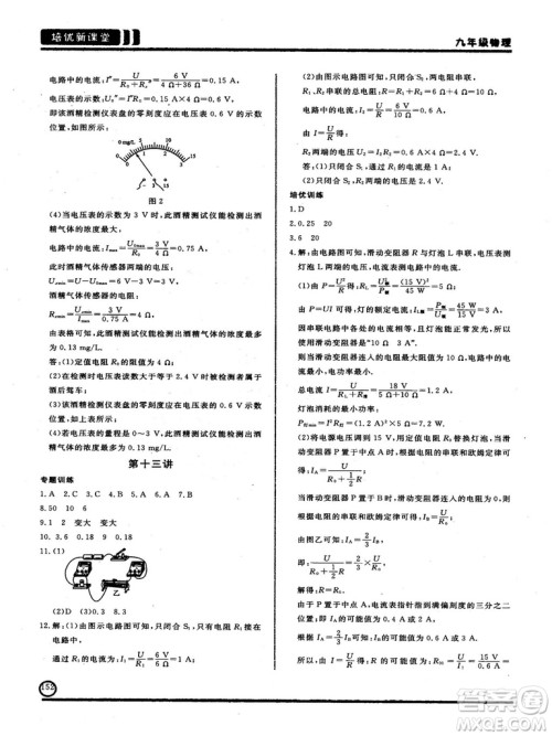 2018版培优新课堂9年级物理参考答案 2018版培优新课堂9年级物理参考答案