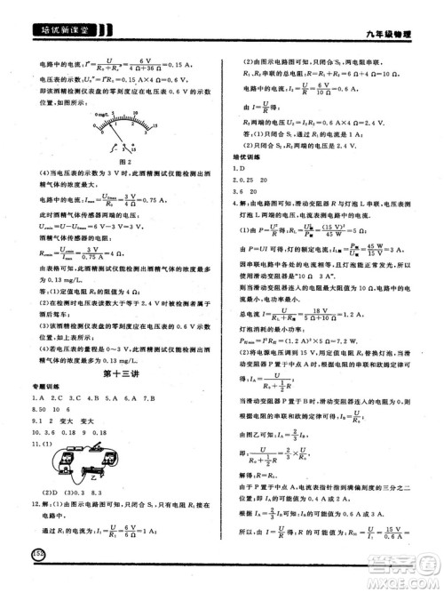 2018版培优新课堂9年级物理参考答案