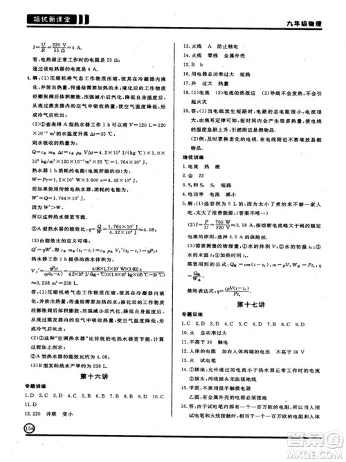 2018版培优新课堂9年级物理参考答案