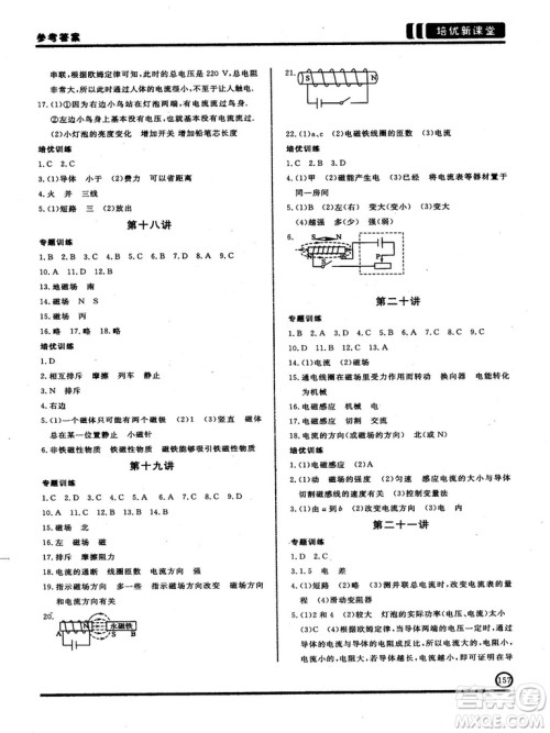 2018版培优新课堂9年级物理参考答案