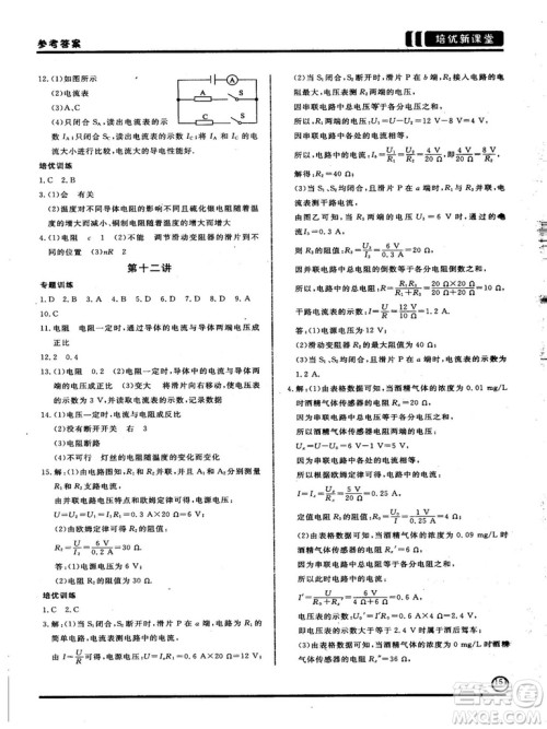 2018版培优新课堂9年级物理参考答案