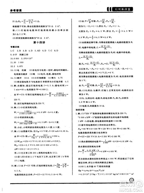 2018版培优新课堂9年级物理参考答案