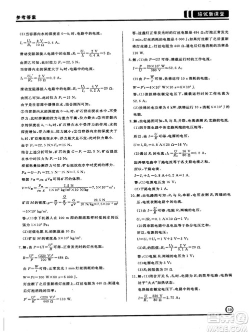 2018版培优新课堂9年级物理参考答案