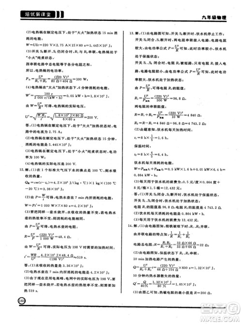 2018版培优新课堂9年级物理参考答案 2018版培优新课堂9年级物理参考答案