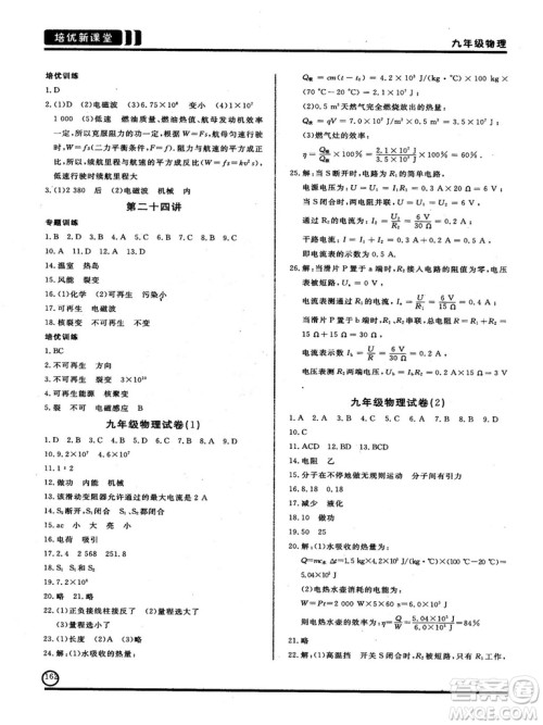 2018版培优新课堂9年级物理参考答案