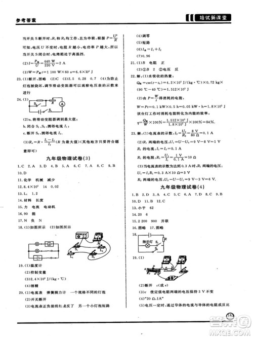 2018版培优新课堂9年级物理参考答案 2018版培优新课堂9年级物理参考答案