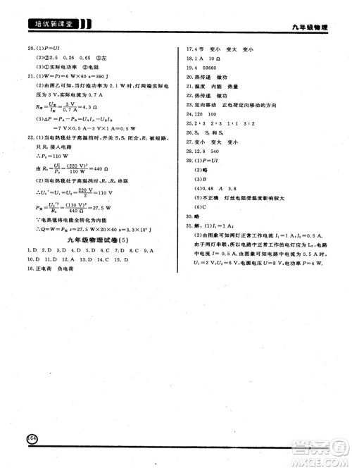 2018版培优新课堂9年级物理参考答案