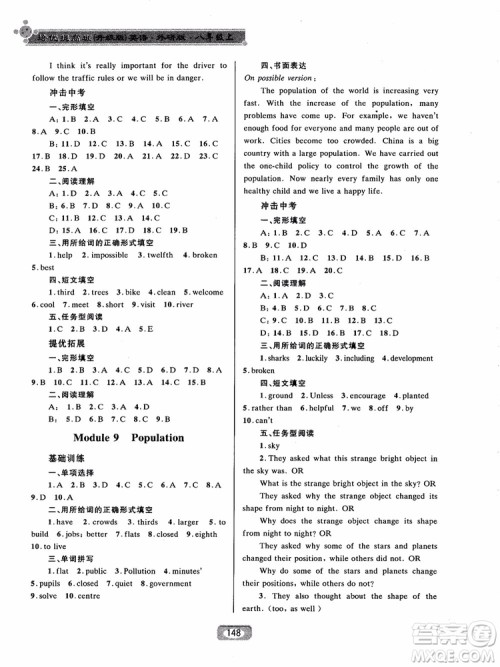 2018年培优提高班升级版英语外研版八年级上参答案