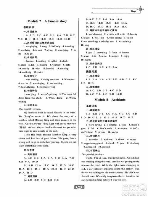 2018年培优提高班升级版英语外研版八年级上参答案