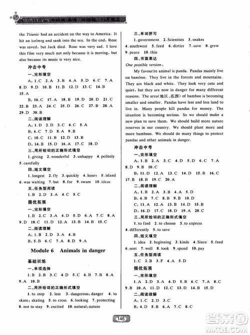 2018年培优提高班升级版英语外研版八年级上参答案 2018年培优提高班升级版英语外研版八年级上参答案
