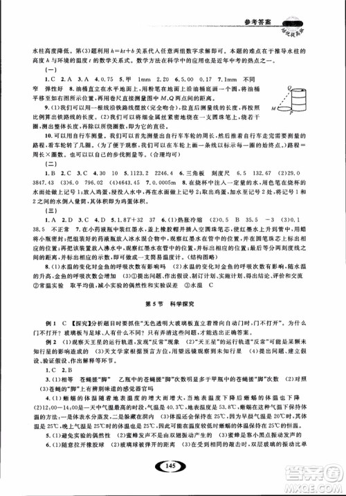 2018年七年级上册浙大优学培优提高班升级版科学参考答案