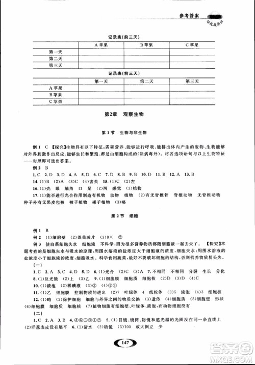 2018年七年级上册浙大优学培优提高班升级版科学参考答案