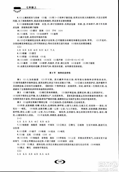 2018年七年级上册浙大优学培优提高班升级版科学参考答案