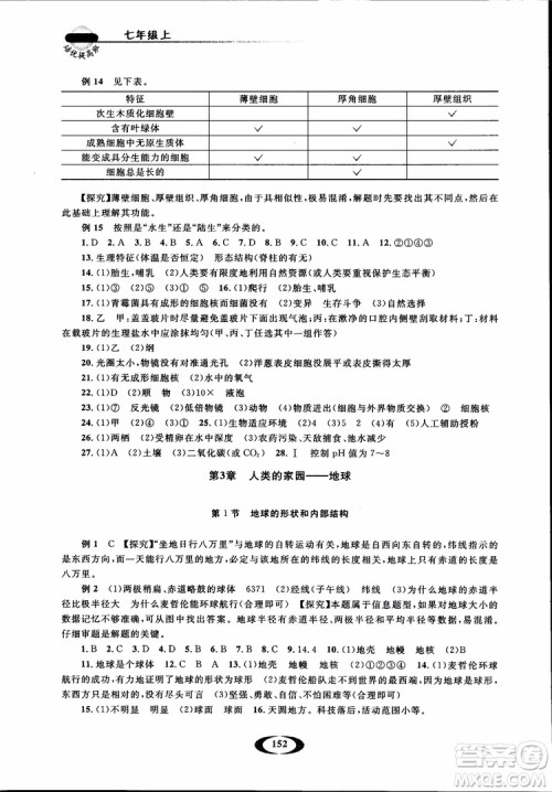 2018年七年级上册浙大优学培优提高班升级版科学参考答案