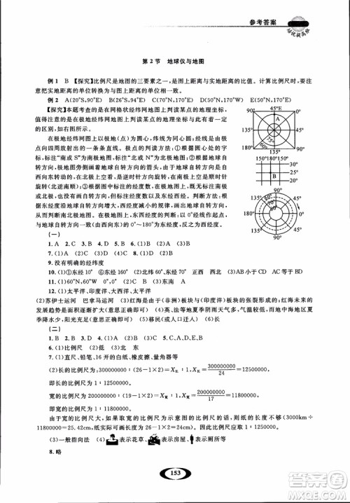 2018年七年级上册浙大优学培优提高班升级版科学参考答案