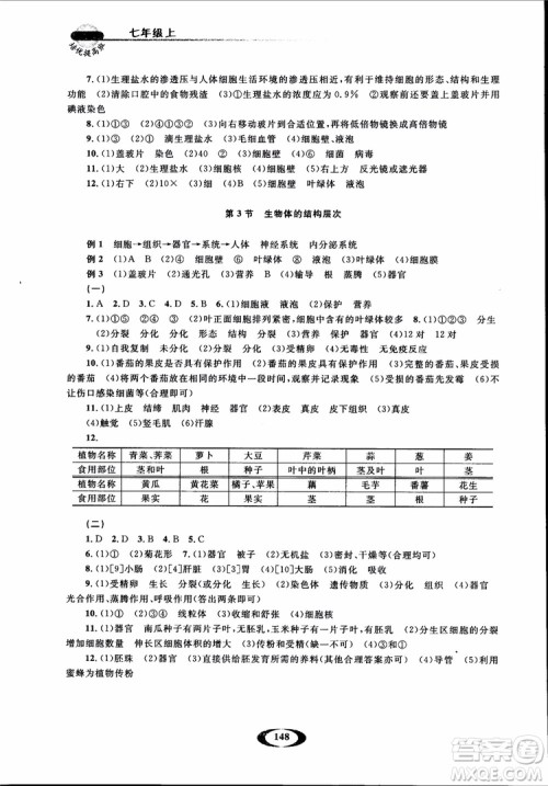 2018年七年级上册浙大优学培优提高班升级版科学参考答案