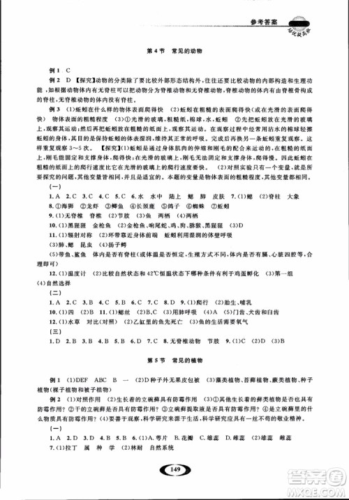 2018年七年级上册浙大优学培优提高班升级版科学参考答案