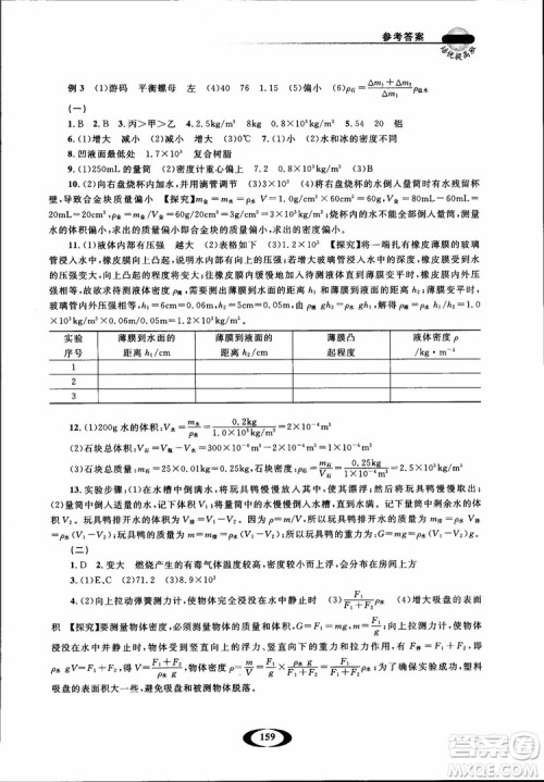 2018年七年级上册浙大优学培优提高班升级版科学参考答案