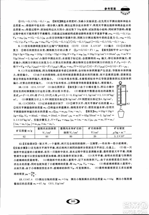 2018年七年级上册浙大优学培优提高班升级版科学参考答案