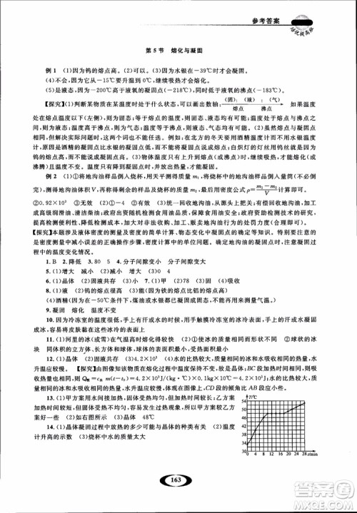 2018年七年级上册浙大优学培优提高班升级版科学参考答案