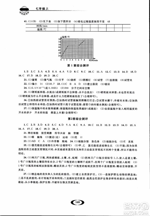 2018年七年级上册浙大优学培优提高班升级版科学参考答案