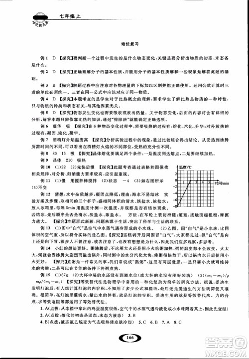 2018年七年级上册浙大优学培优提高班升级版科学参考答案