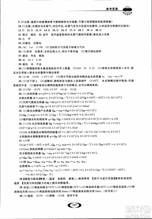 2018年七年级上册浙大优学培优提高班升级版科学参考答案