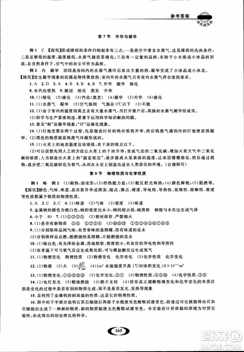 2018年七年级上册浙大优学培优提高班升级版科学参考答案