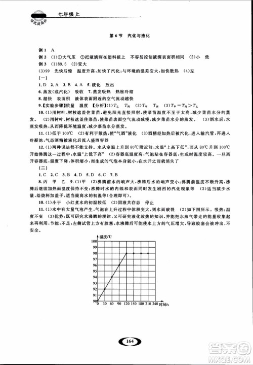 2018年七年级上册浙大优学培优提高班升级版科学参考答案