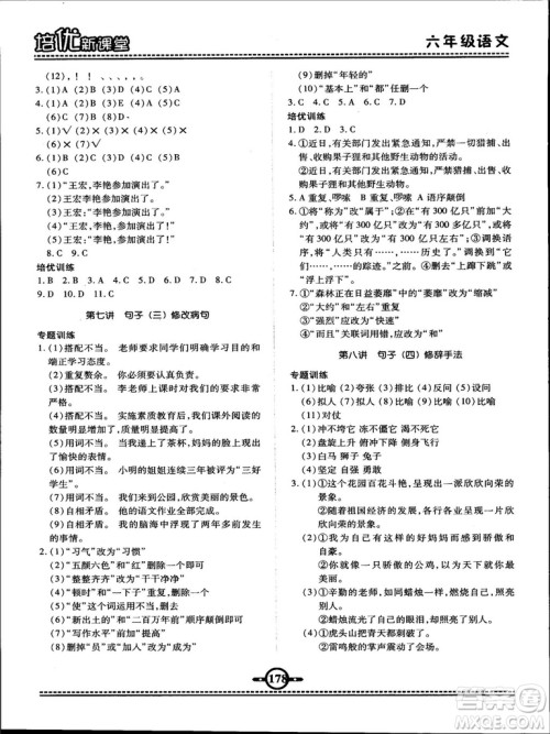 2018版培优新课堂六年级语文参考答案