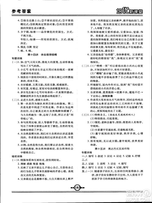 2018版培优新课堂六年级语文参考答案