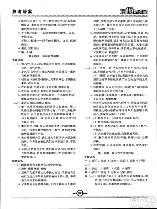 2018版培优新课堂六年级语文参考答案